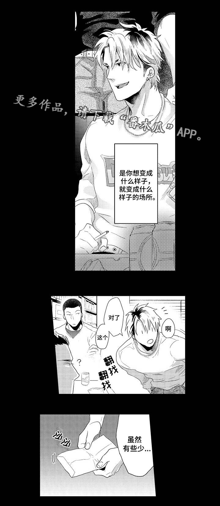 职场gs漫画,第31章：离家出走2图