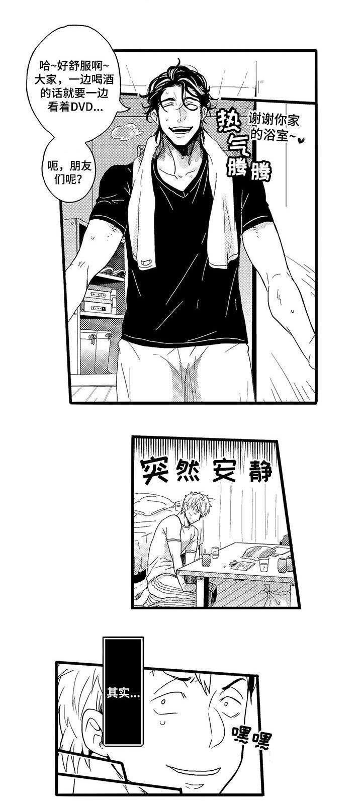 职场限定漫画,第1章：木村X元野4图