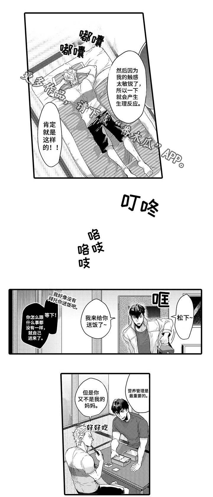 直肠腺癌划分漫画,第24章：松下X新野3图