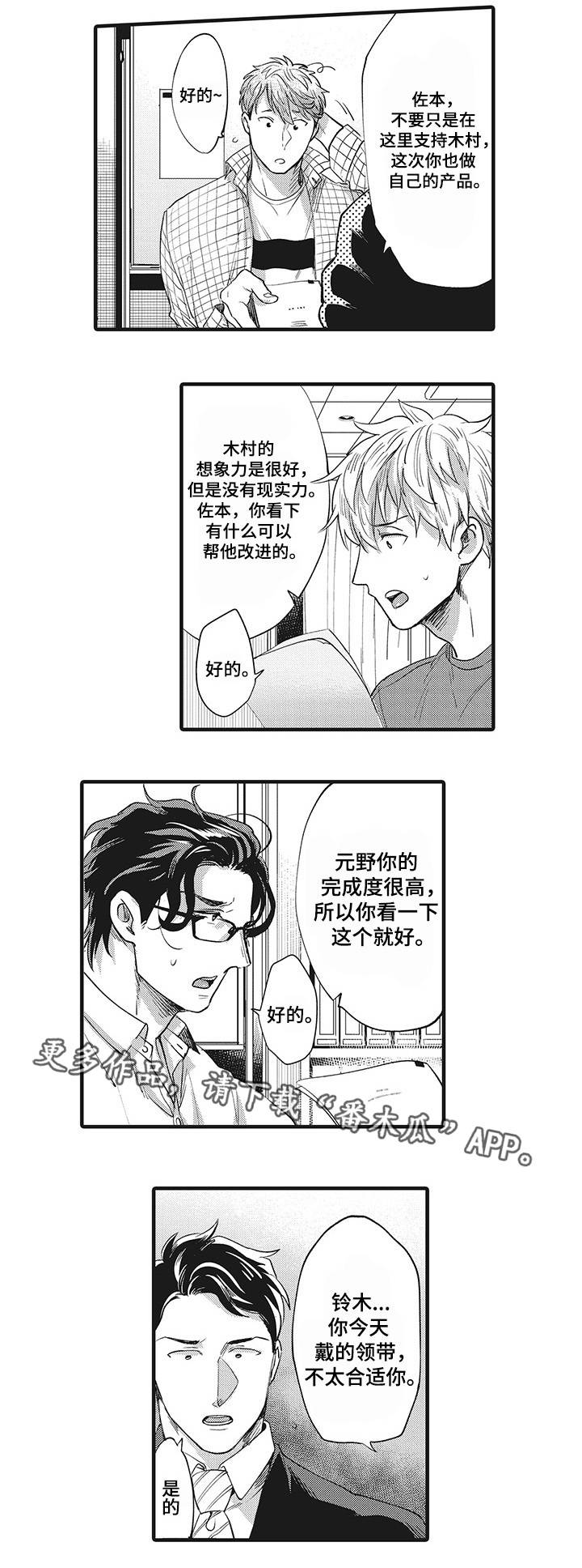 职场限定漫画,第16章：公私分明3图