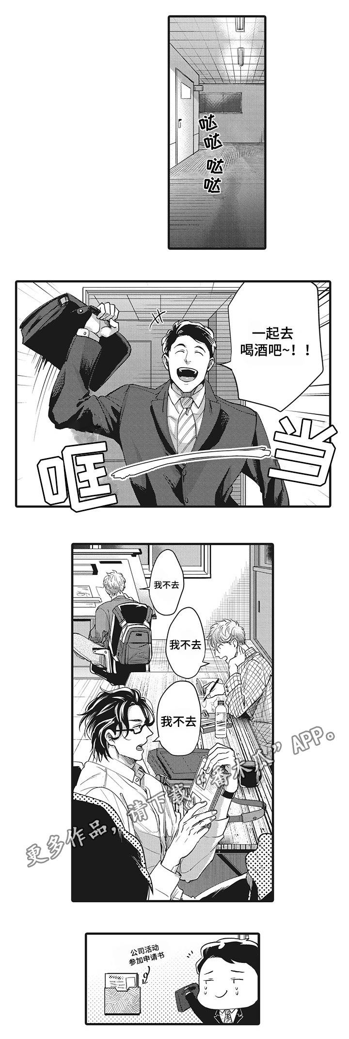 限定长三角职场装备首单立减漫画,第15章：感到动摇3图