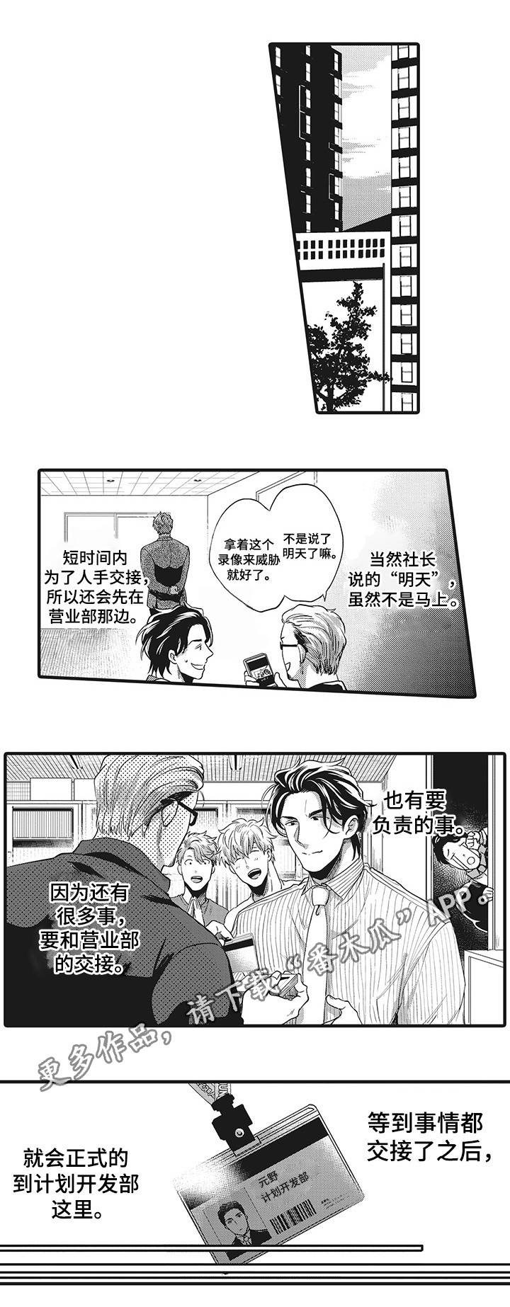 职场人必学限定输入技巧漫画,第10章：全靠你了2图