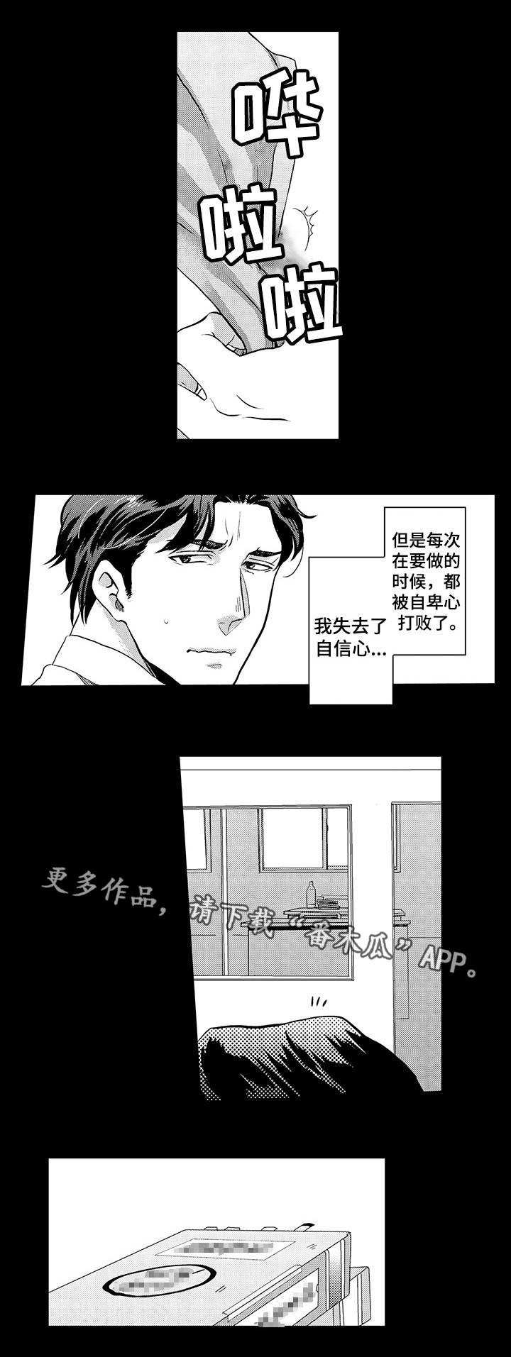 职场 shadow漫画,第2章：拜托你了1图