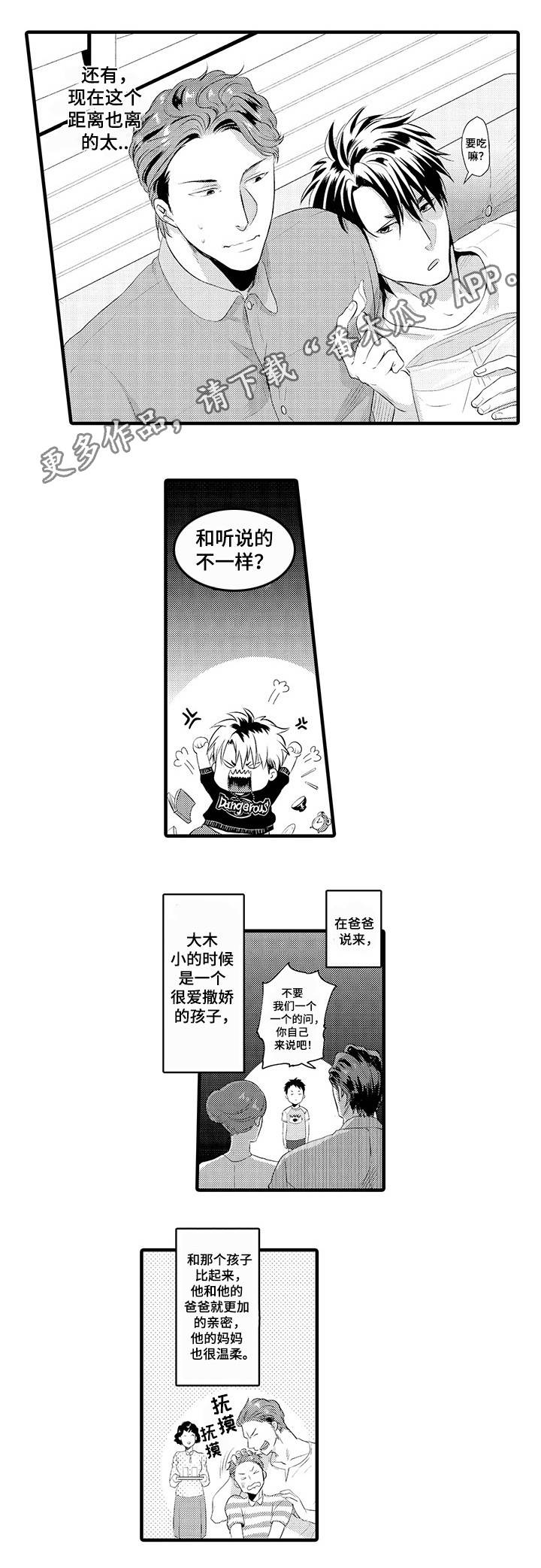 直肠腺瘤怎么治疗漫画,第29章：风田X大木3图