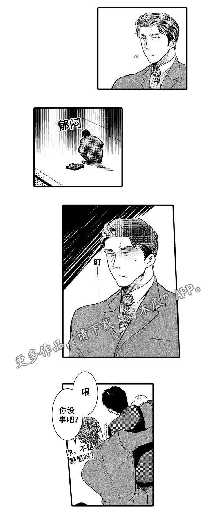 职场人必学限定输入技巧漫画,第22章：野原X佐木3图