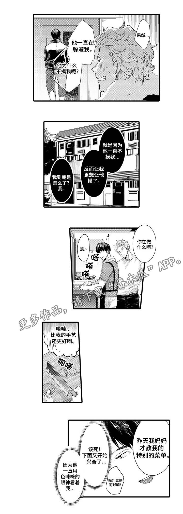 夏日限定职场裤漫画,第24章：松下X新野2图