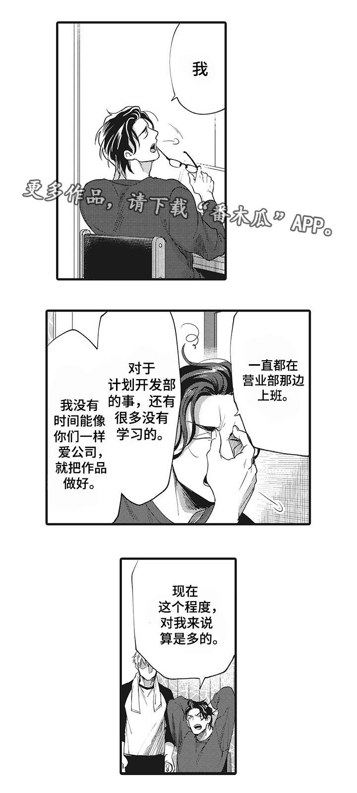 职场限定漫画,第16章：公私分明1图