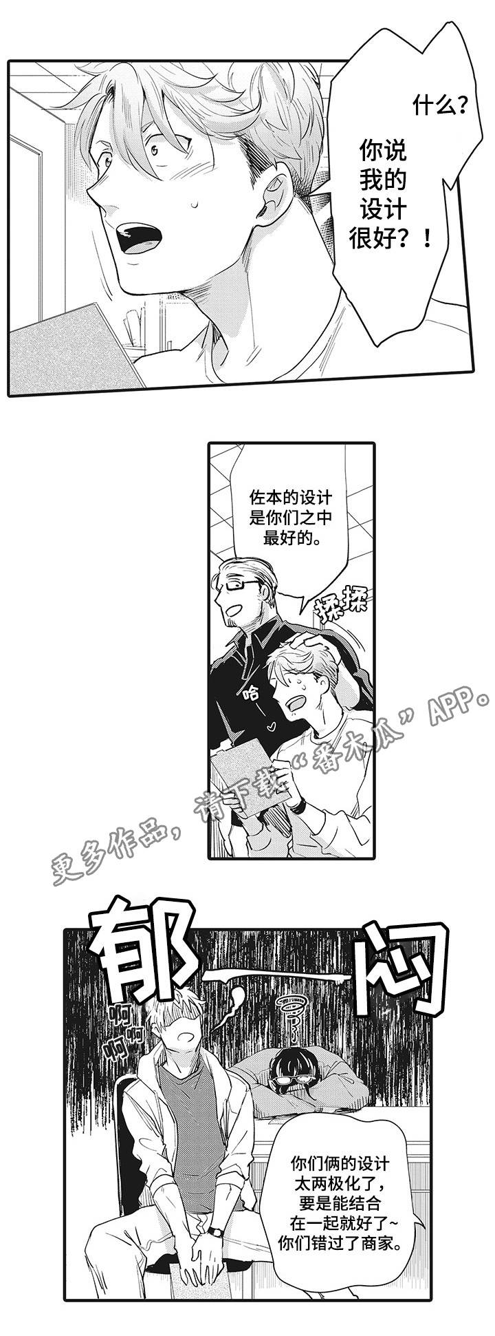 限定职场技能618大促漫画,第20章：共同努力4图