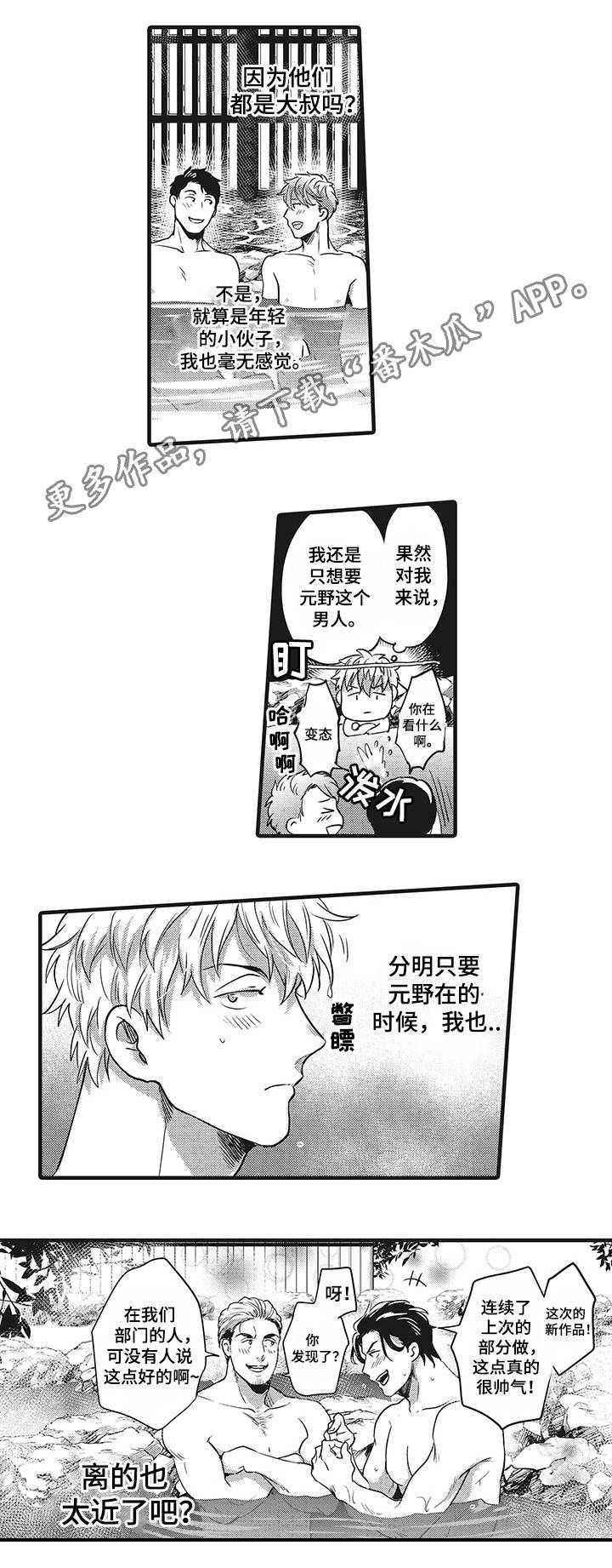 珠三角限定职场装备冬上新漫画,第8章：竞争对手2图