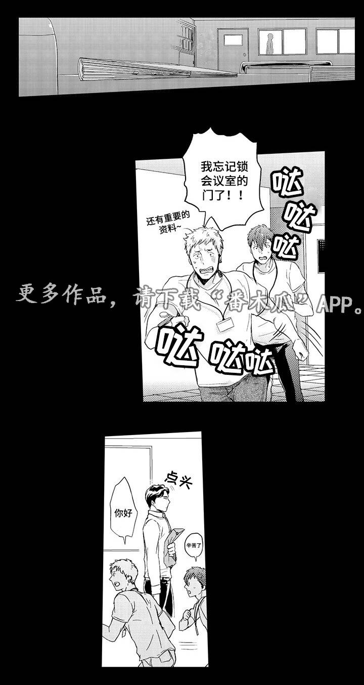 职场 shadow漫画,第2章：拜托你了3图