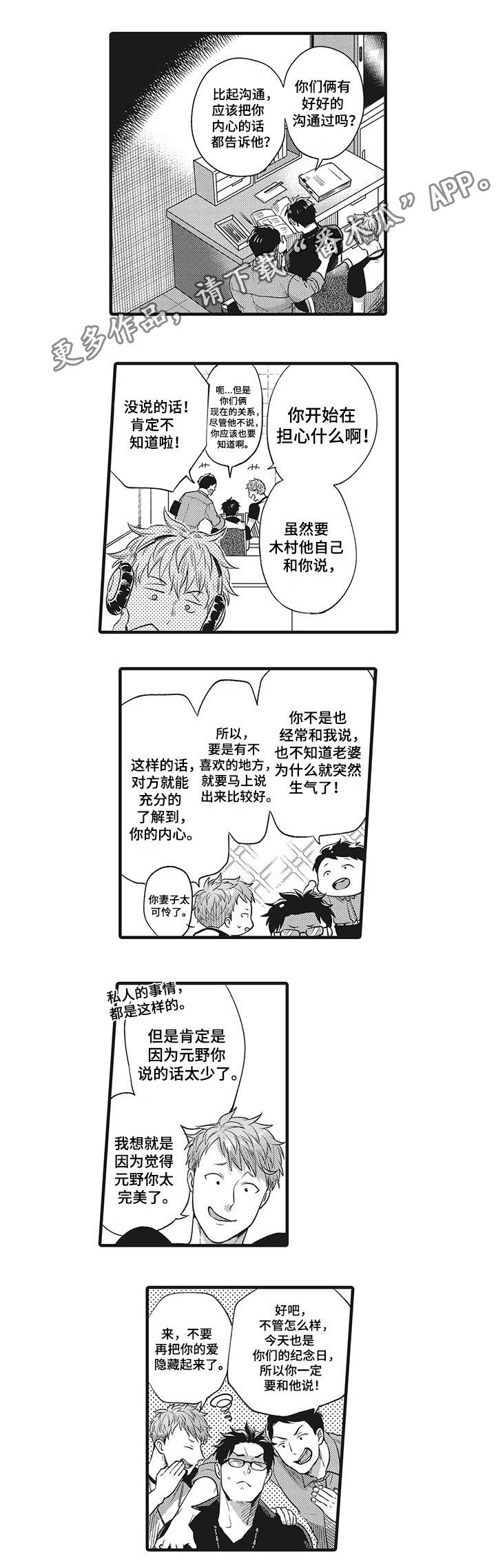 三亚限定职场装备投票漫画,第21章：因为爱你5图