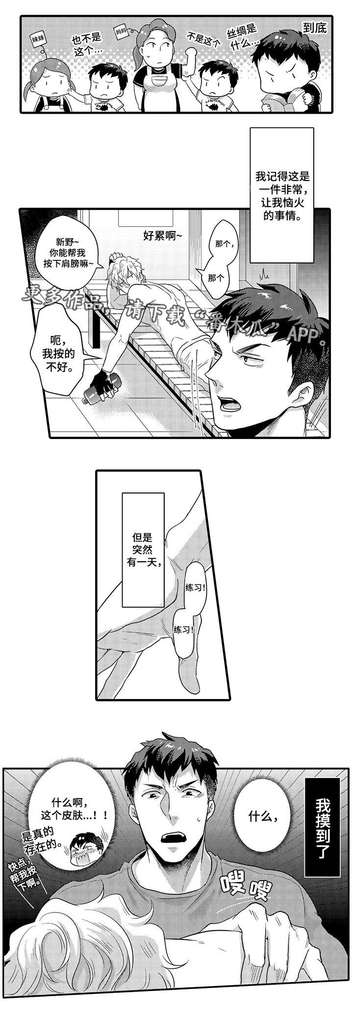 职场限定漫画,第26章：意想不到5图