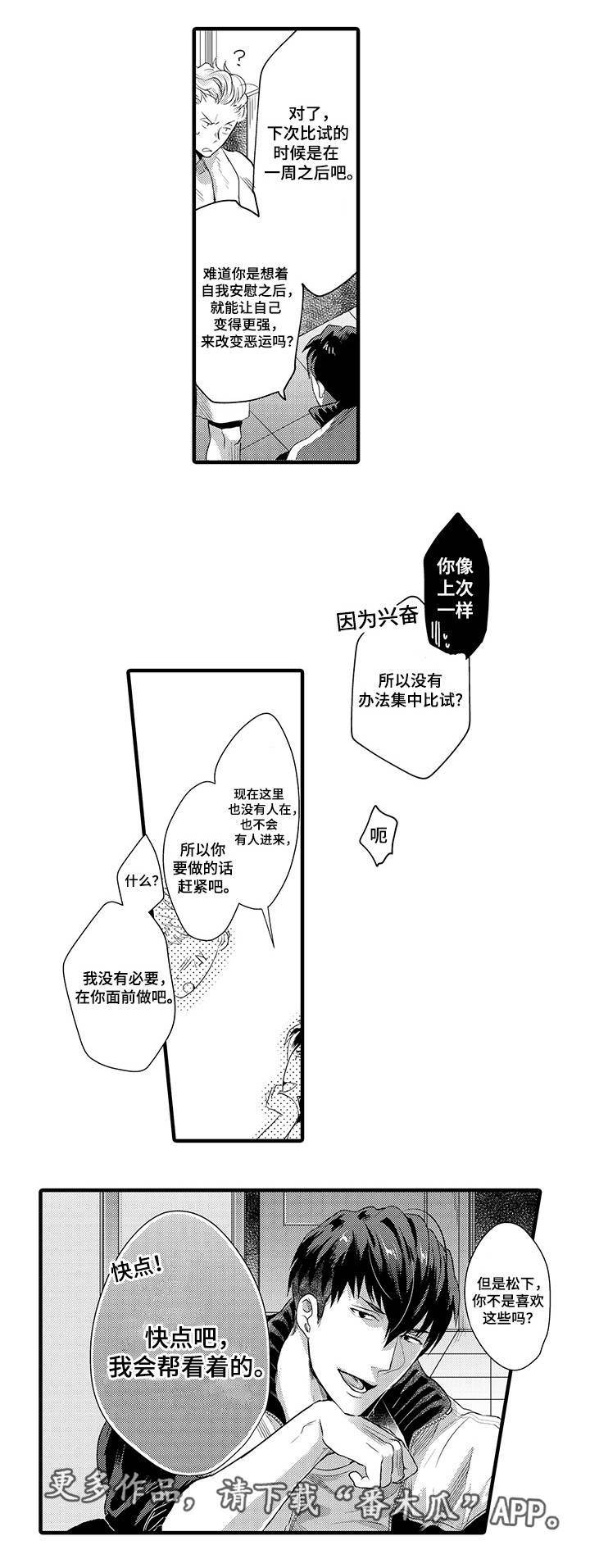 职场限定漫画,第24章：松下X新野4图