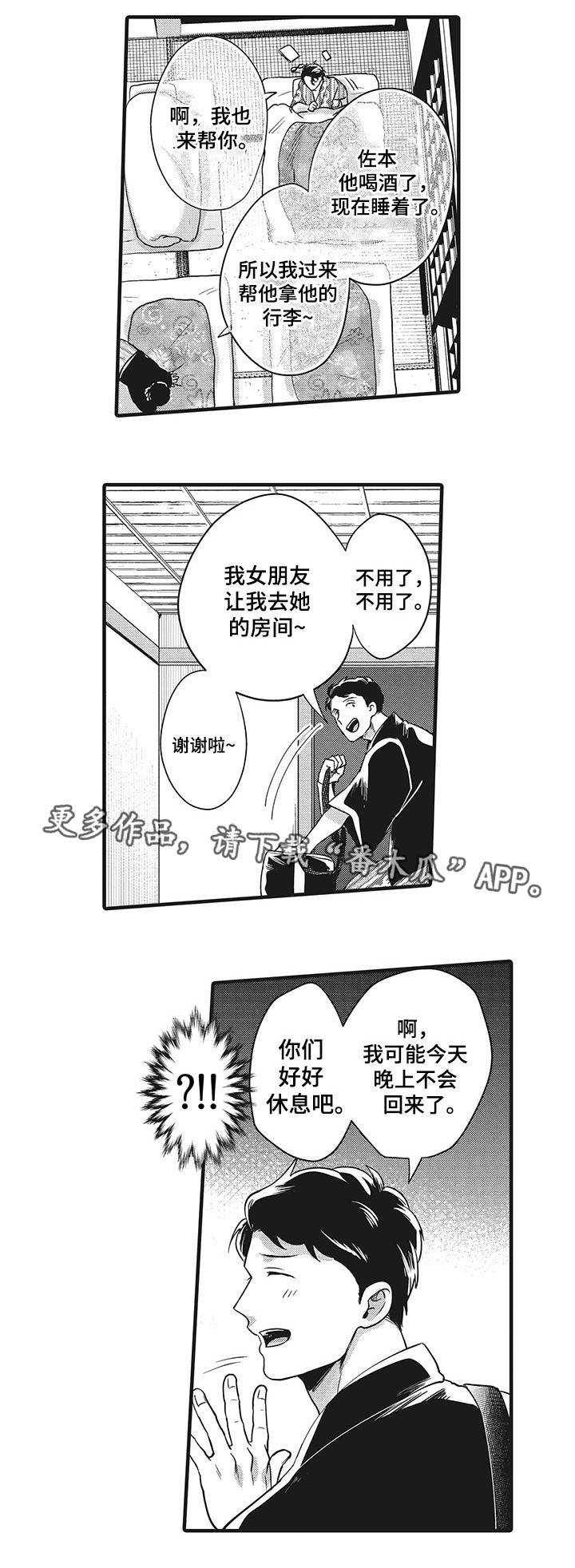 限定职场博主双十一漫画,第10章：全靠你了2图