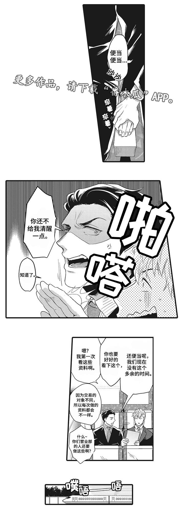 职场限定漫画,第6章：签约成功4图