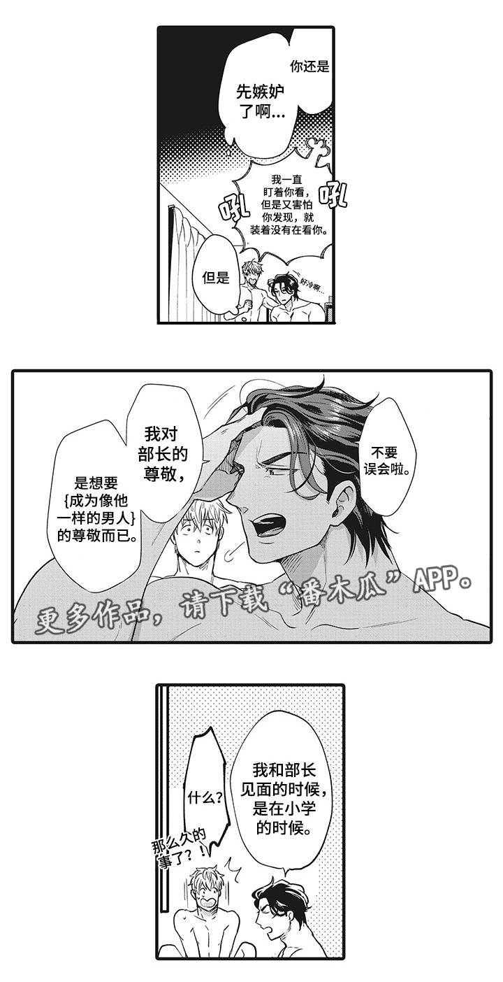 职场限定漫画,第20章：共同努力2图