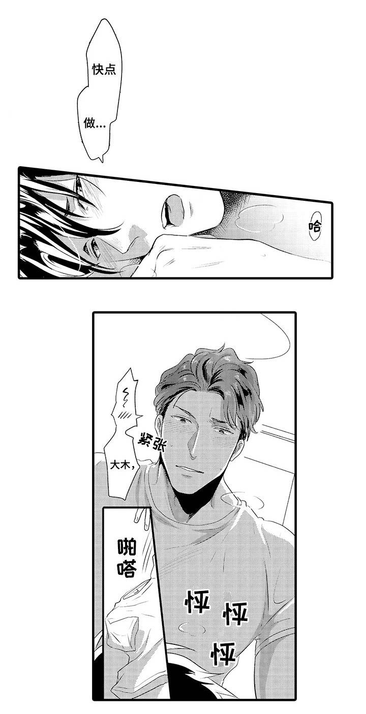 职场限定漫画,第30章：测试一下3图