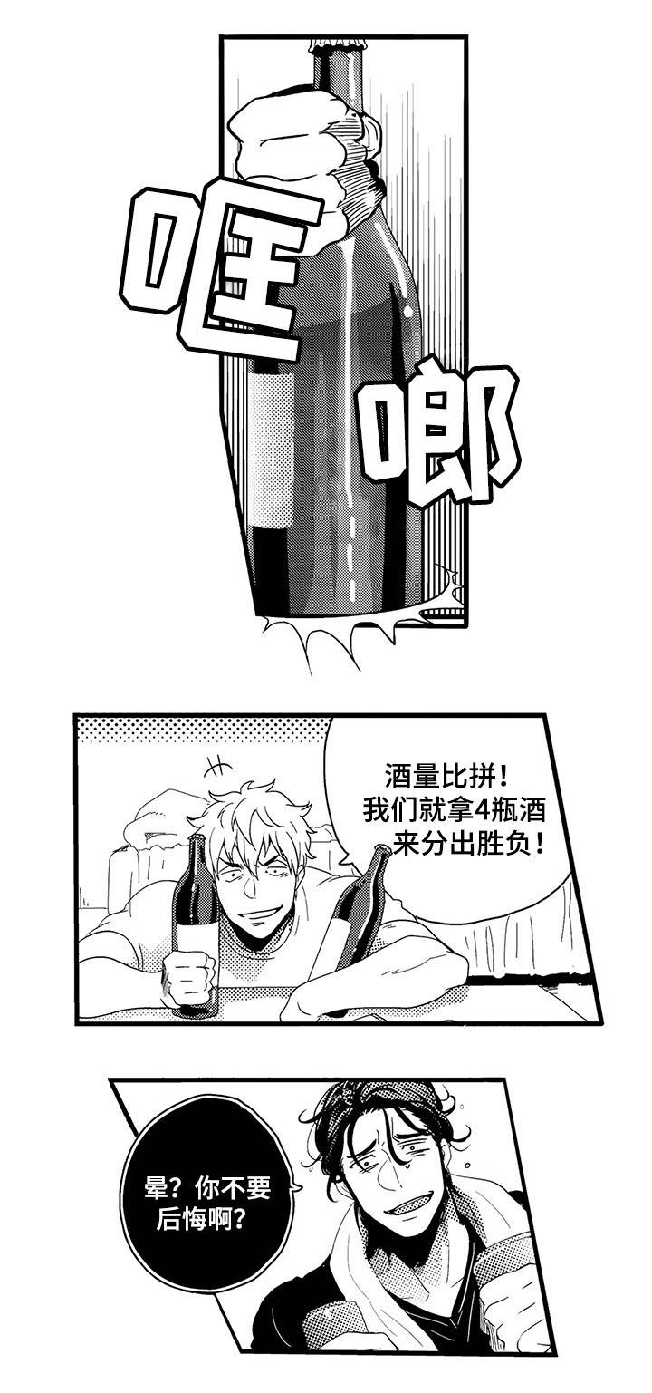 职场限定漫画,第1章：木村X元野2图