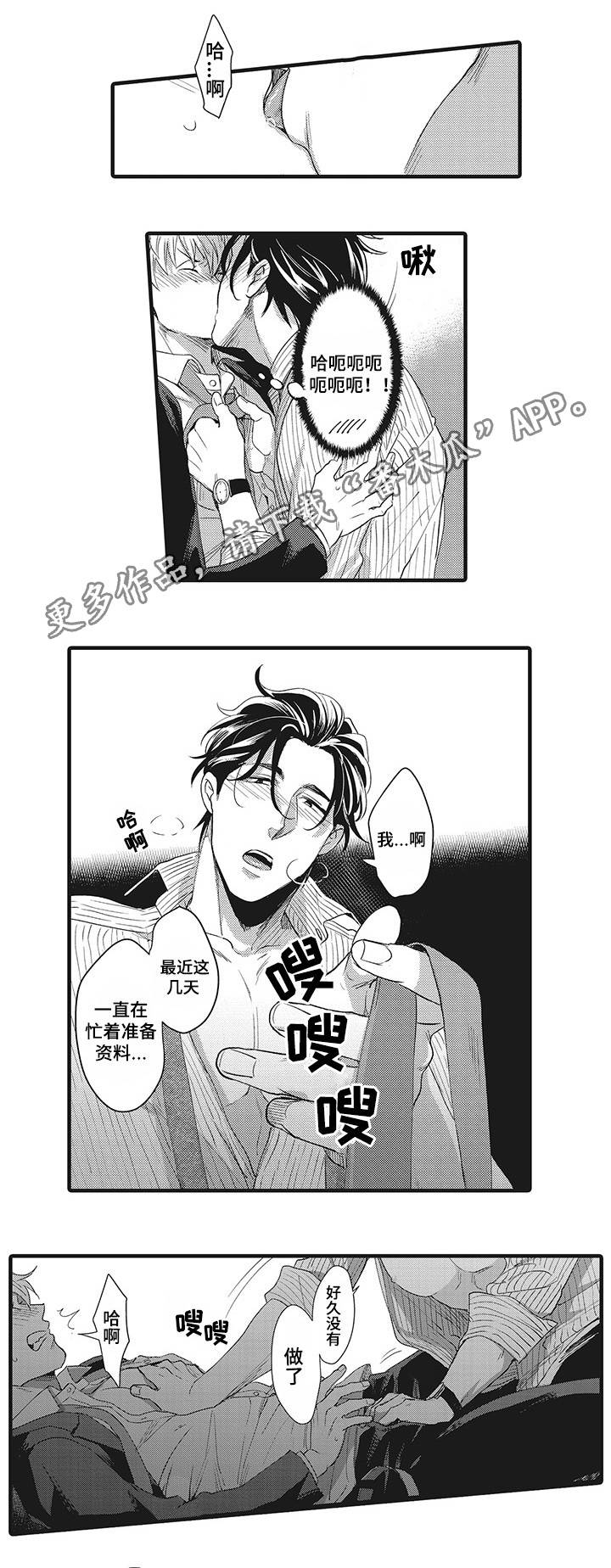 直肠腺癌中晚期手术后能活多久漫画,第7章：情难自禁1图