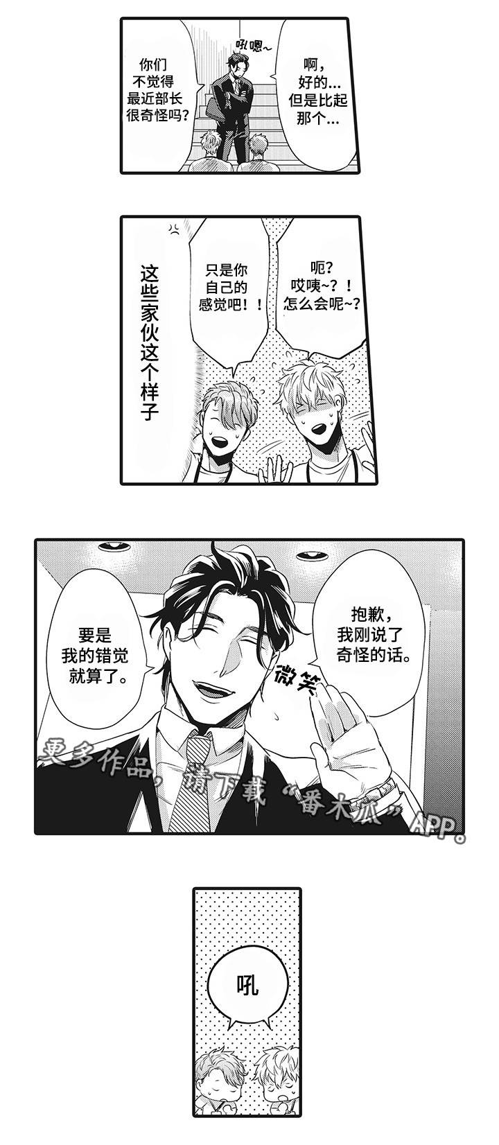 职场限定漫画,第5章：走着瞧5图