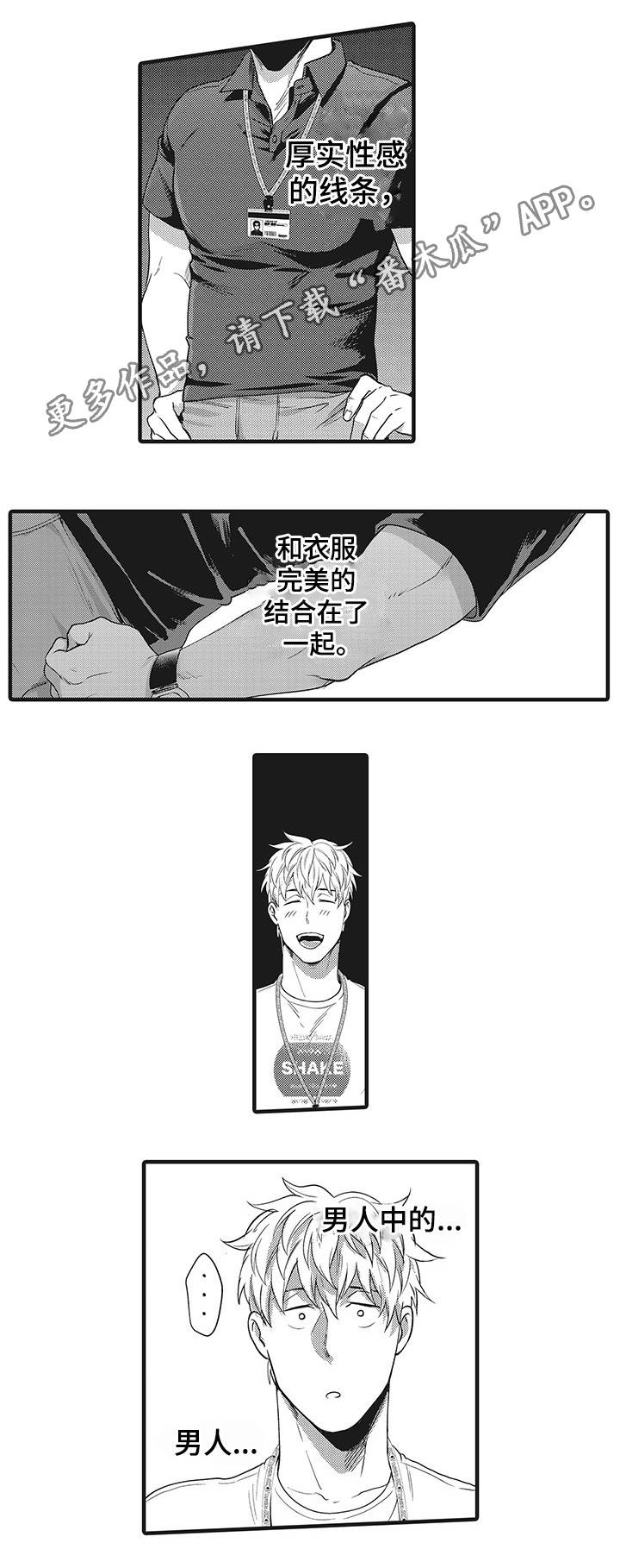 职场限定漫画,第11章：我的恋人1图