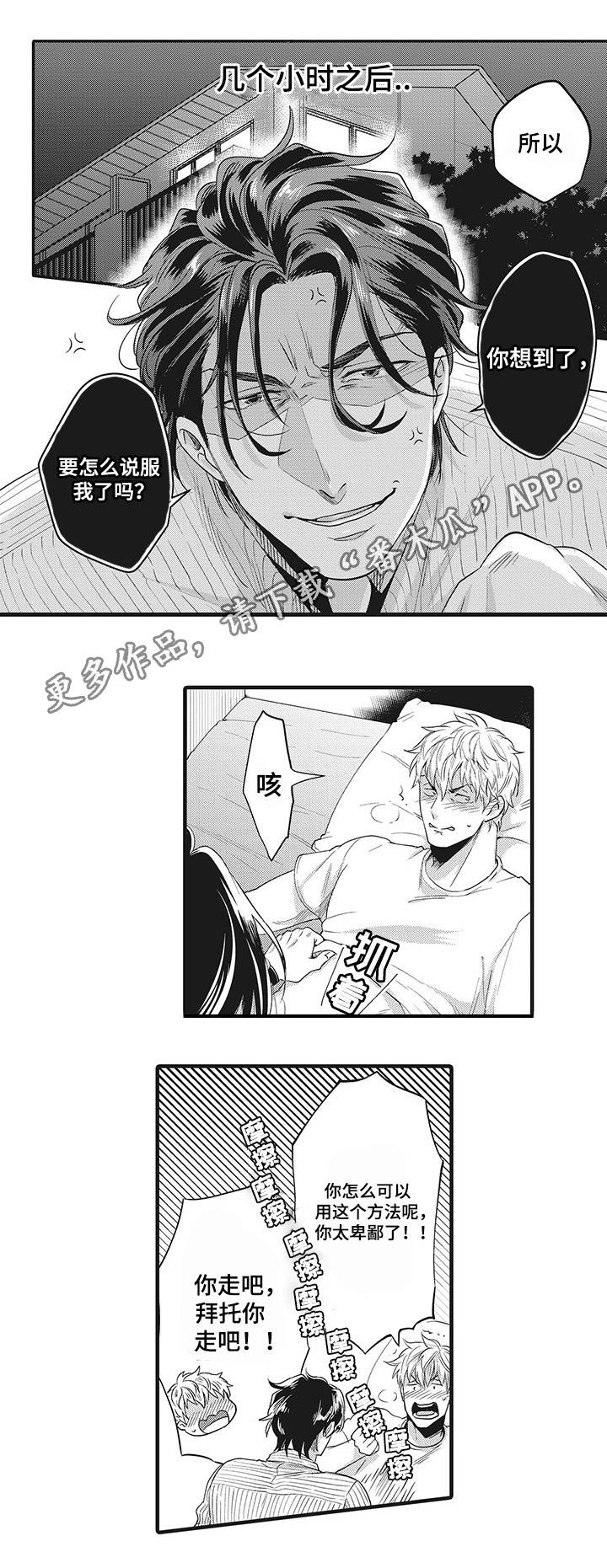 职场限定漫画,第5章：走着瞧1图