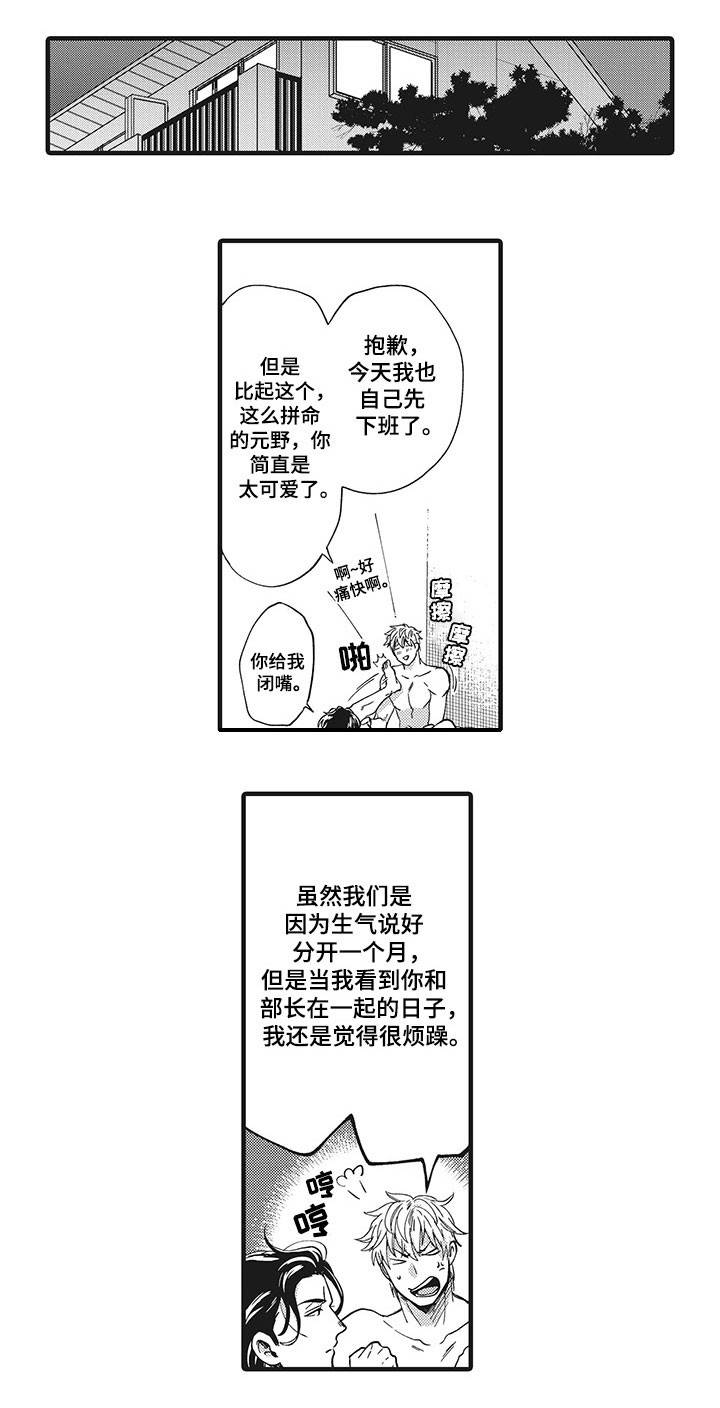 职场限定漫画,第20章：共同努力1图