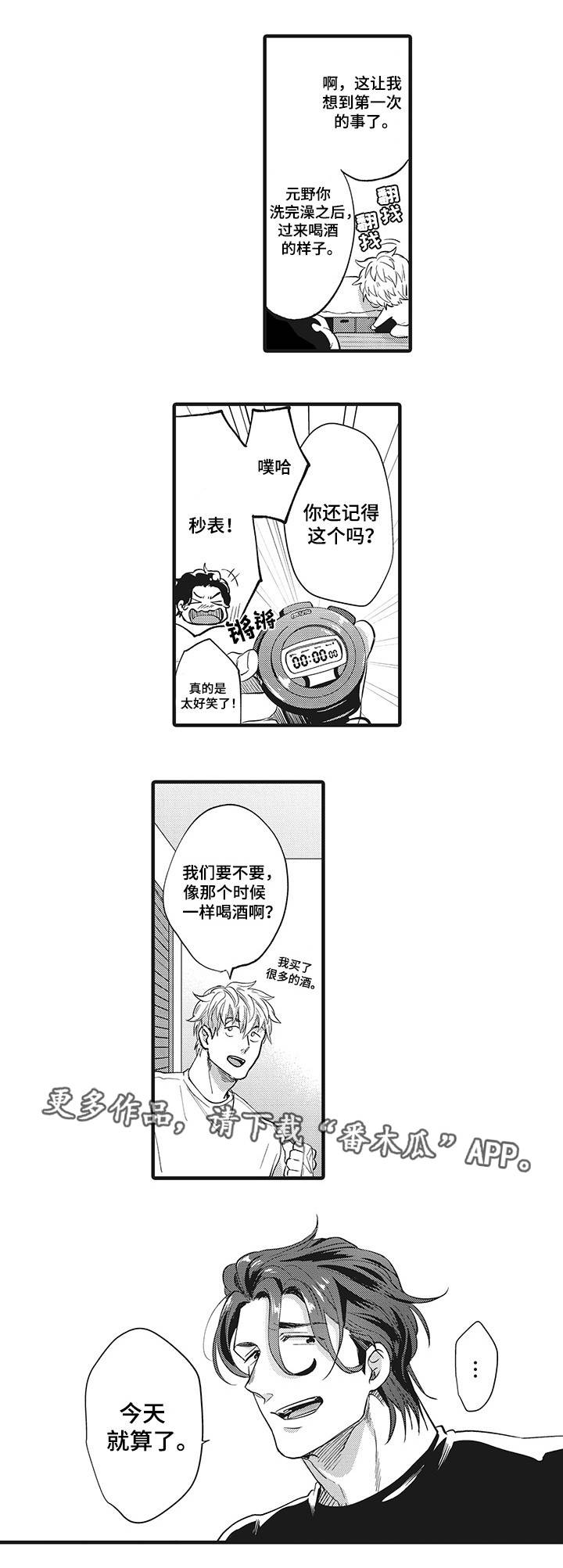 多功能职场技能限定礼盒漫画,第19章：最爱的人2图