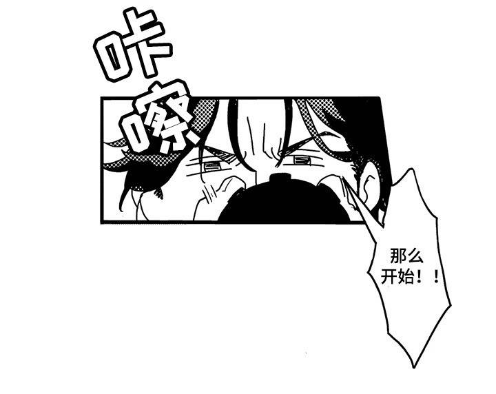 职场限定漫画,第1章：木村X元野5图