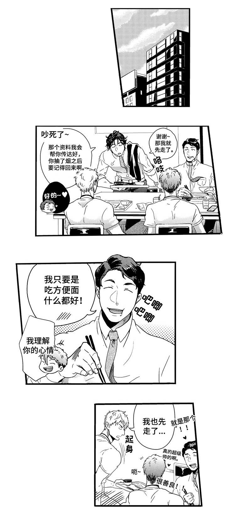 职场限定漫画,第1章：木村X元野5图