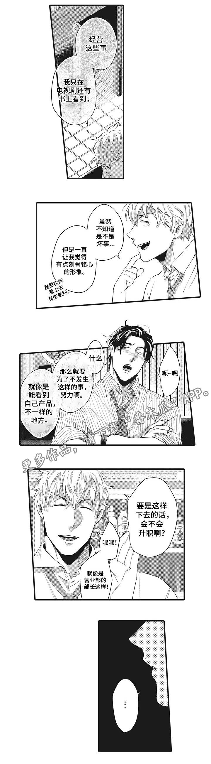 限定职场博主年终盛典漫画,第7章：情难自禁3图