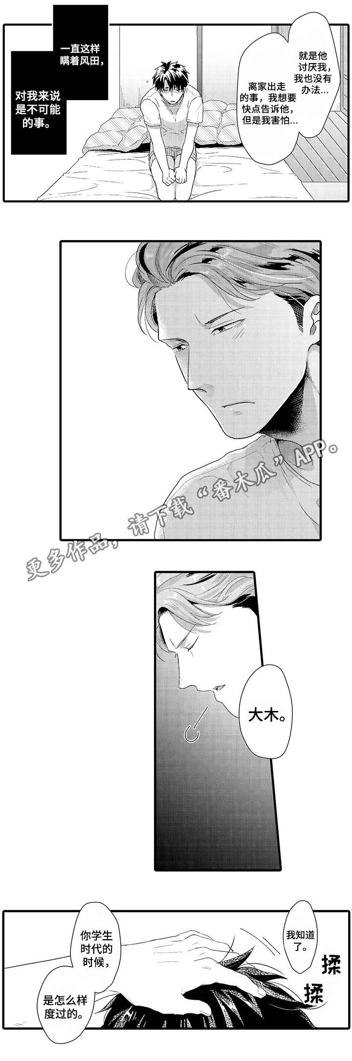 职场限定漫画,第32章：认真的感情5图