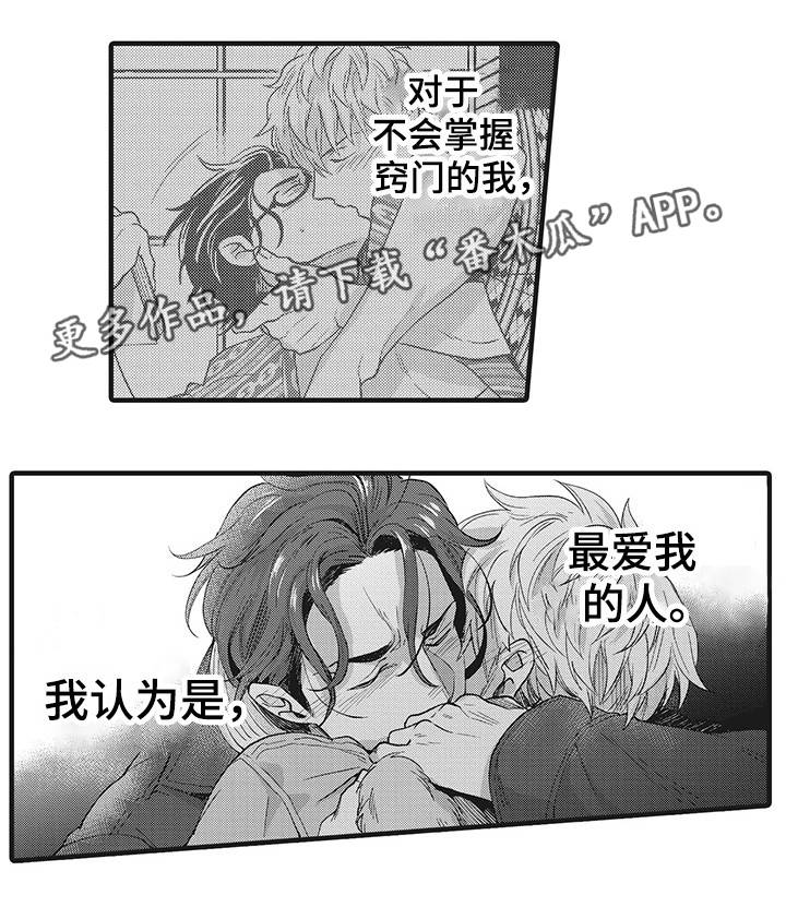 职场限定漫画,第19章：最爱的人5图