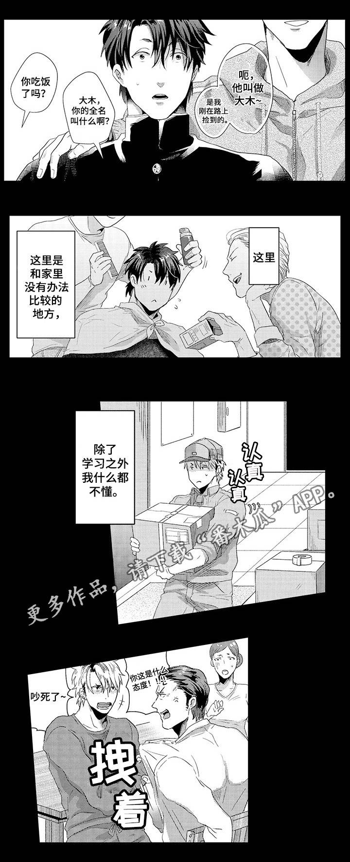 职场gs漫画,第31章：离家出走1图