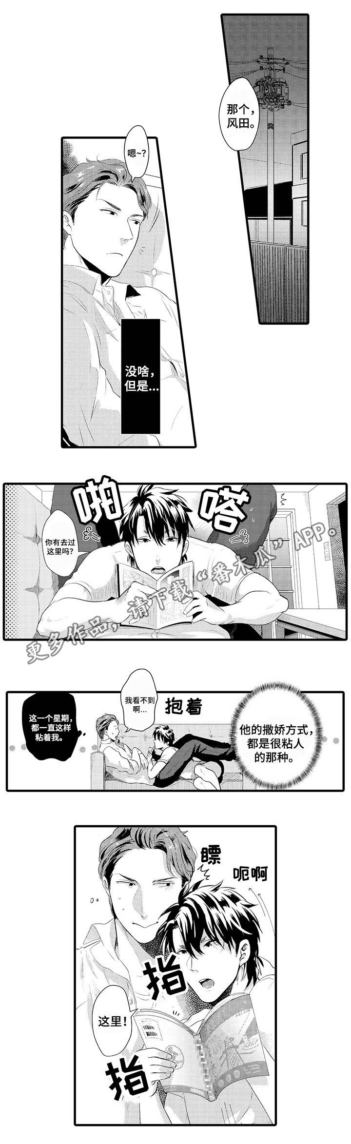 直肠腺瘤怎么治疗漫画,第29章：风田X大木5图