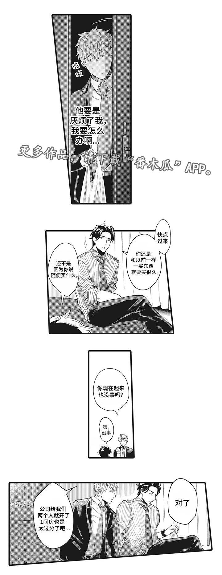 职场传奇陈远免费阅读完整版漫画,第7章：情难自禁4图