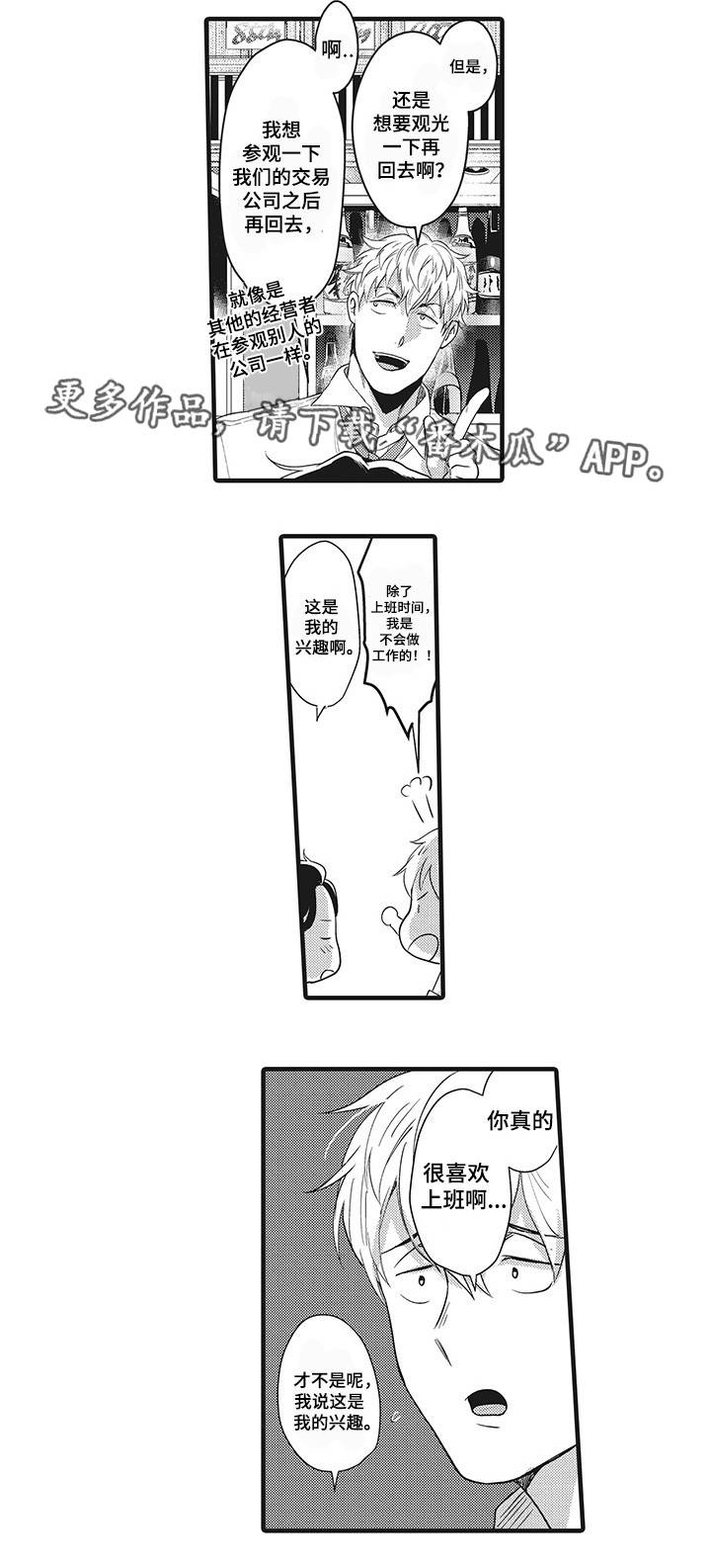 限定职场博主年终盛典漫画,第7章：情难自禁2图