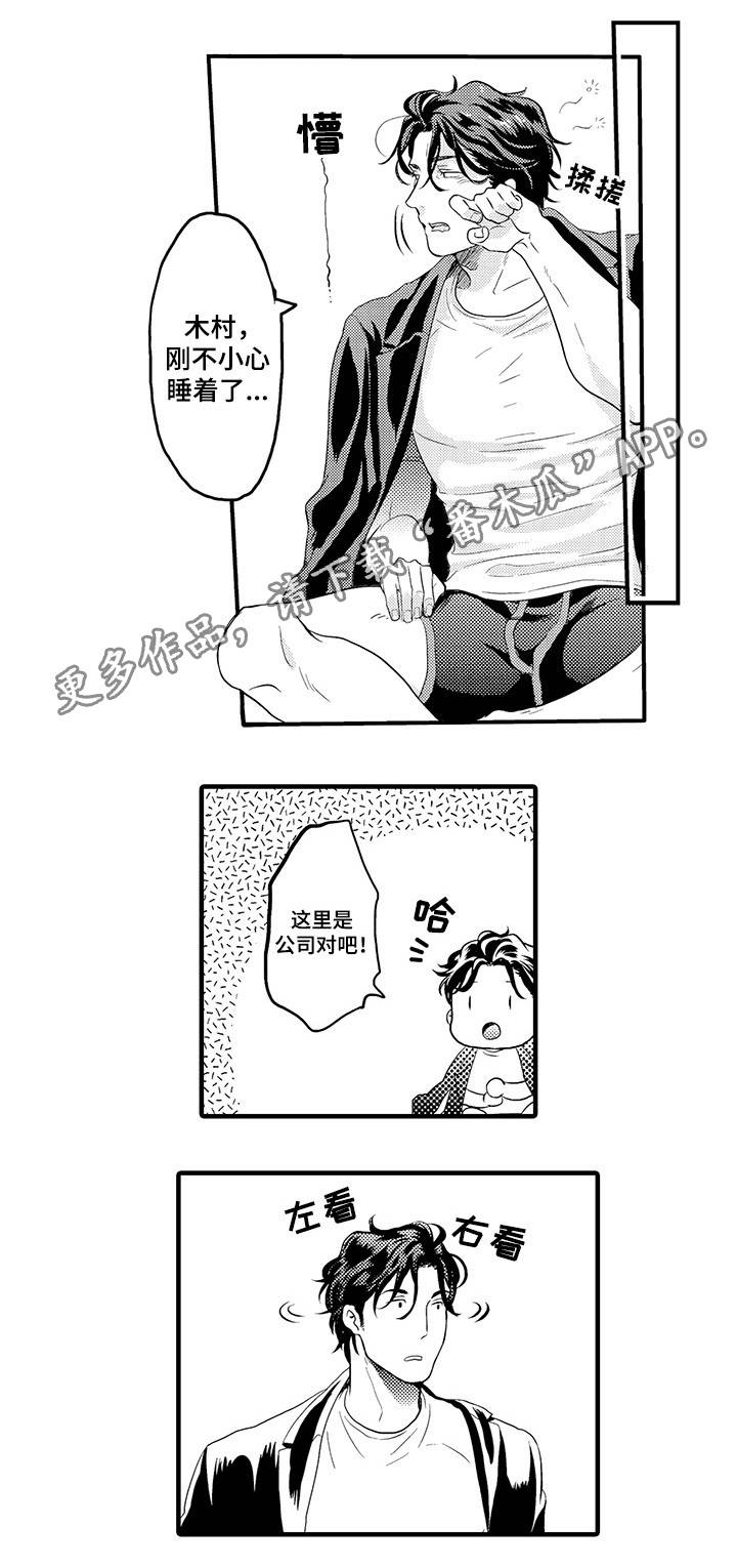 职场限定漫画,第4章：我们的关系1图