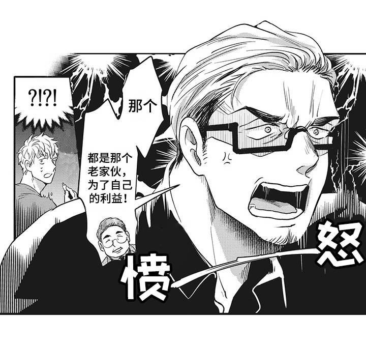 职场限定漫画,第8章：竞争对手3图