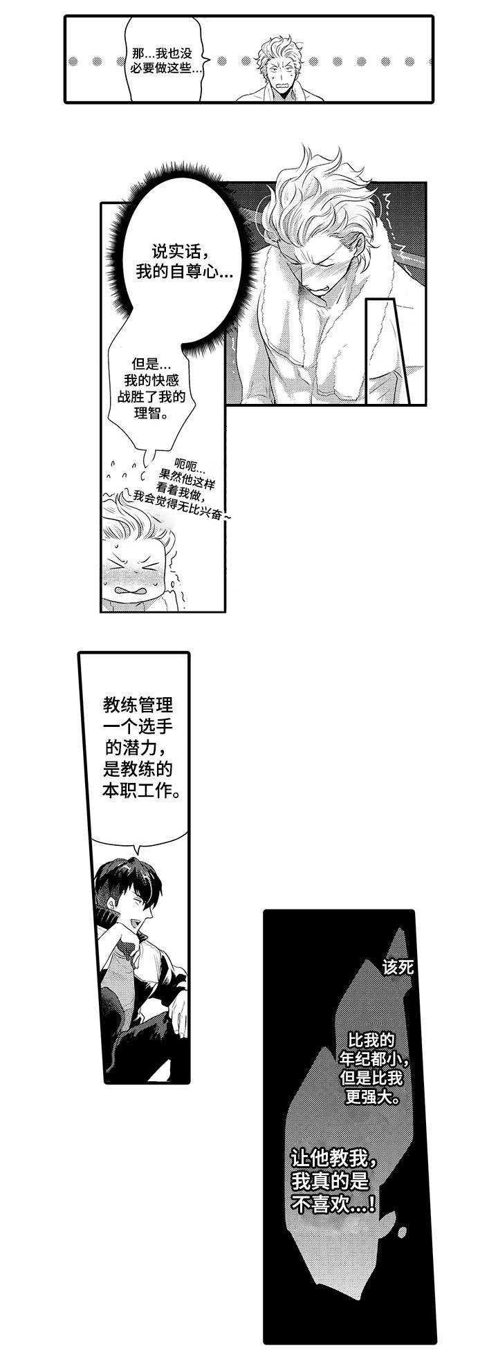 职场限定漫画,第24章：松下X新野5图