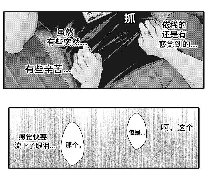 职场限定漫画,第11章：我的恋人5图