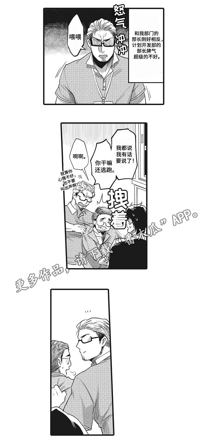 职场限定漫画,第5章：走着瞧3图