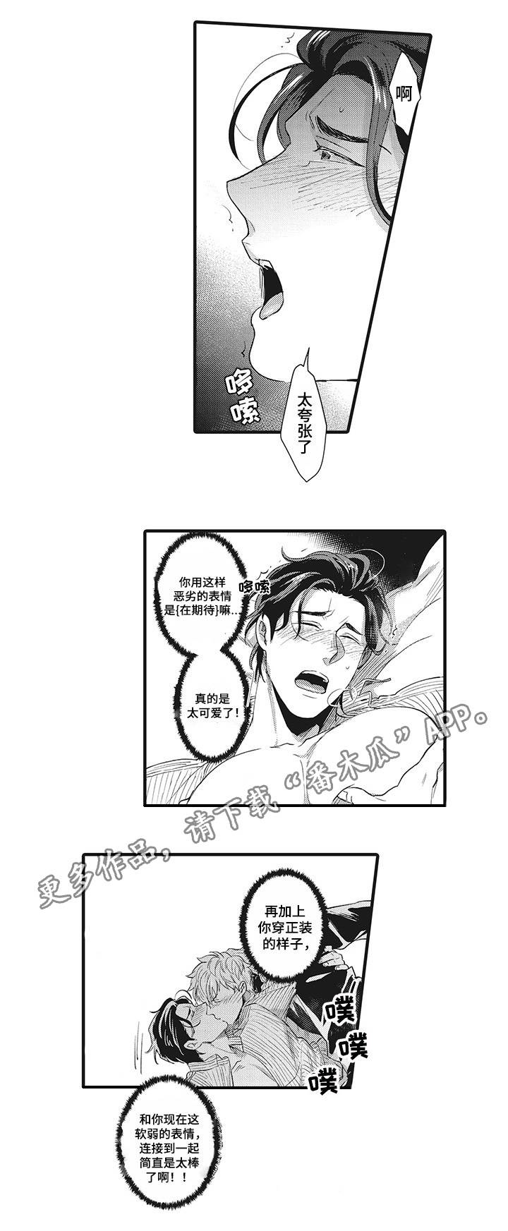 上海高级感职场技能限定礼盒漫画,第7章：情难自禁1图