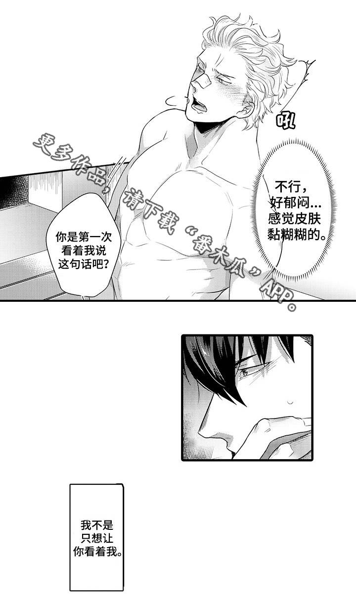 限定职场博主闪购漫画,第25章：忍着4图