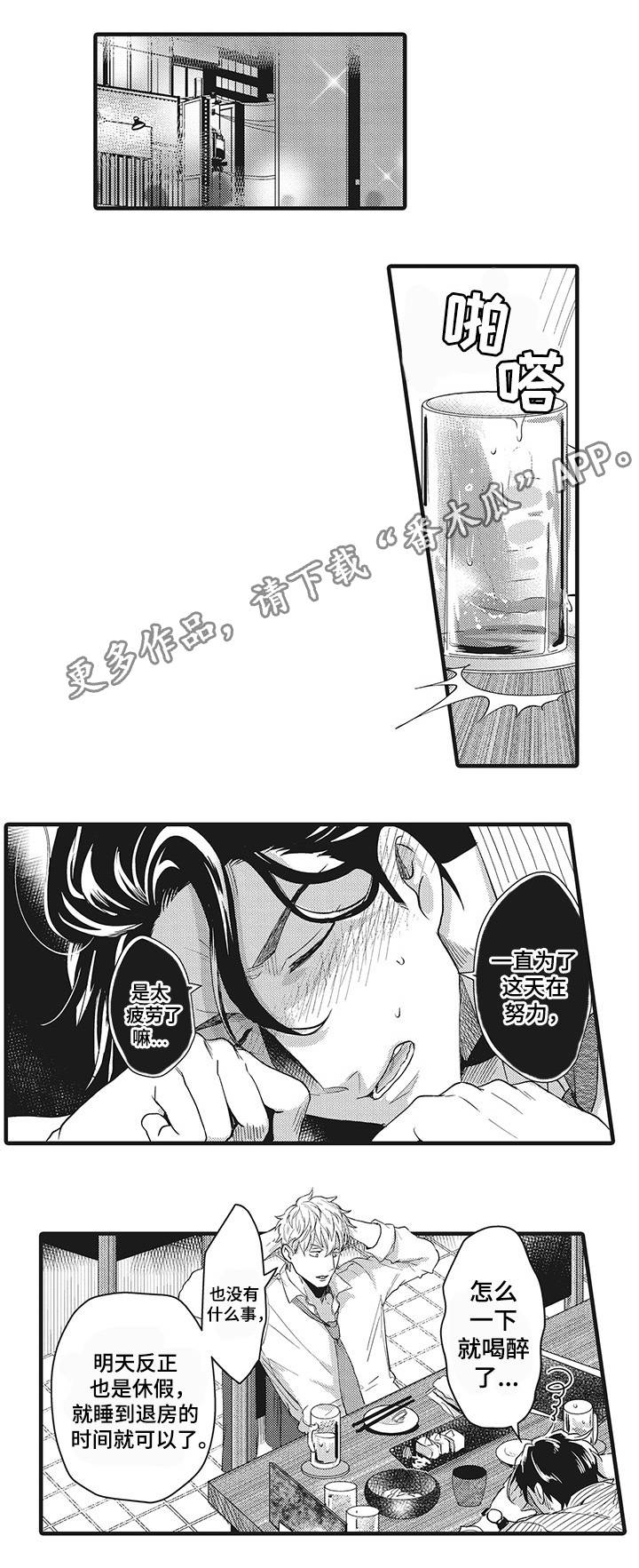 限定职场博主年终盛典漫画,第7章：情难自禁1图