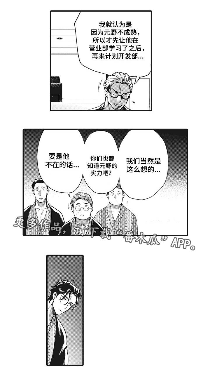职场限定漫画,第9章：调换部门3图