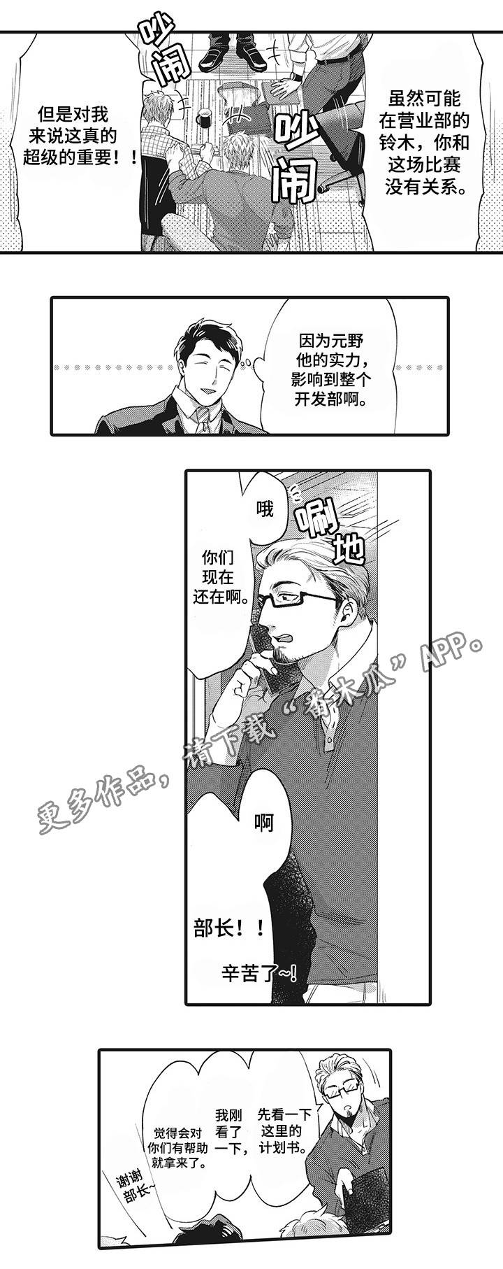 职场限定漫画,第16章：公私分明2图