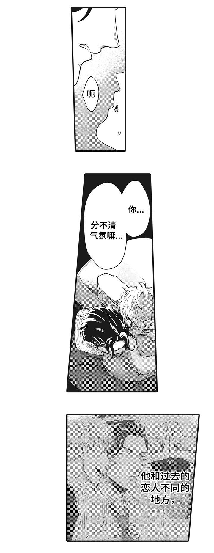 职场限定漫画,第19章：最爱的人4图