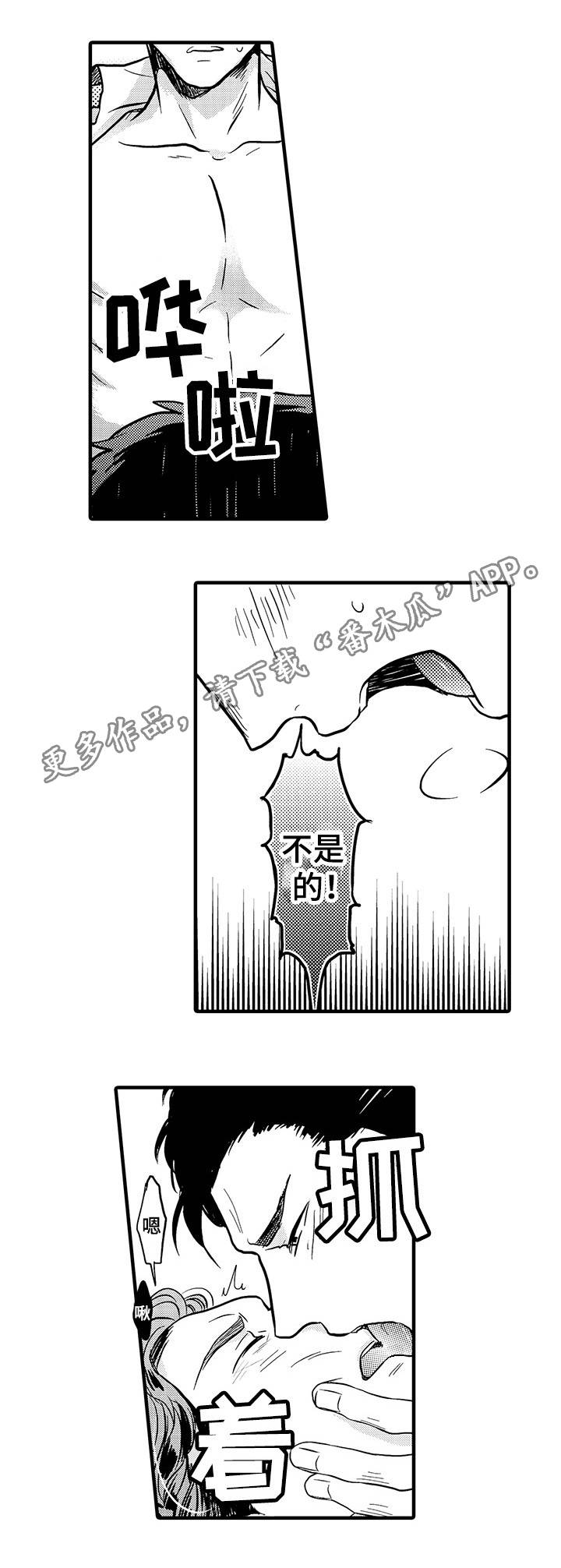 职场限定漫画,第23章：奖励4图