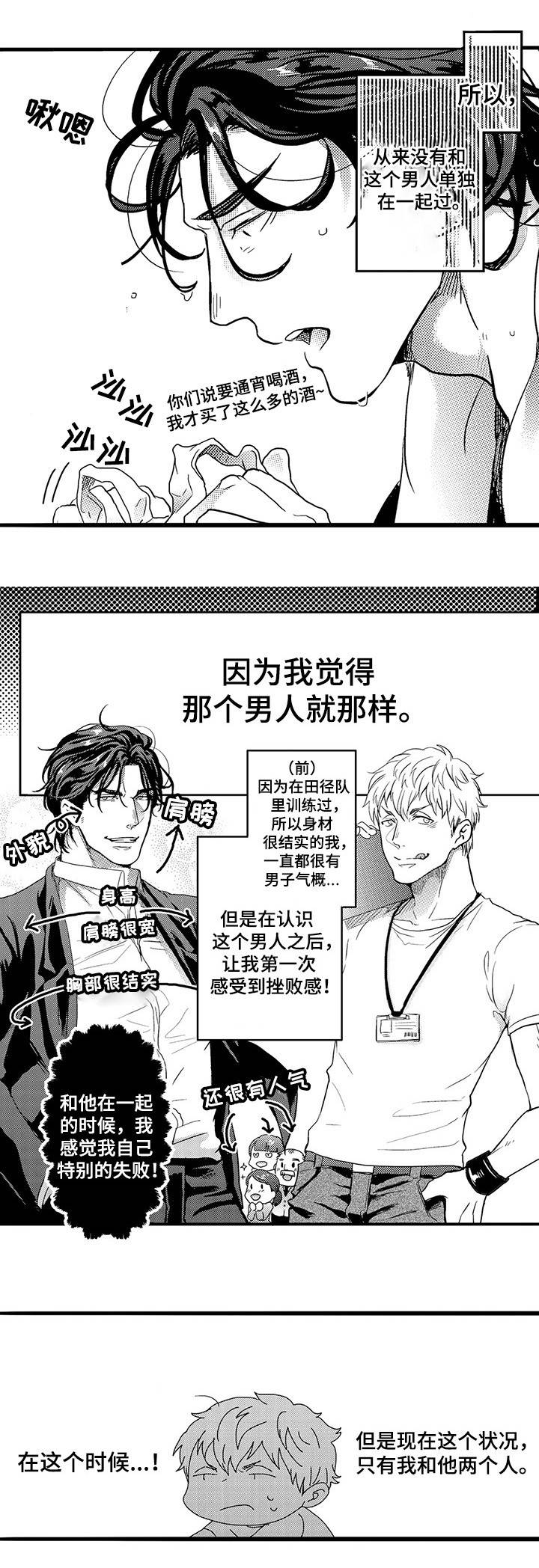 职场限定漫画,第1章：木村X元野1图